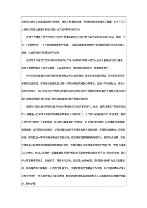 2024年512护士节的致辞（通用11篇）.docx
