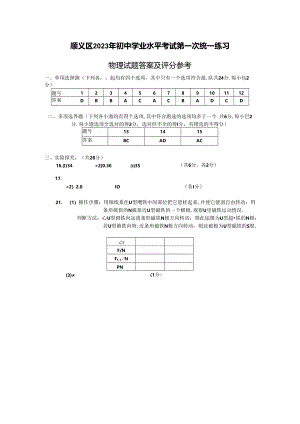 20230426顺义初三一模答案（发稿）.docx