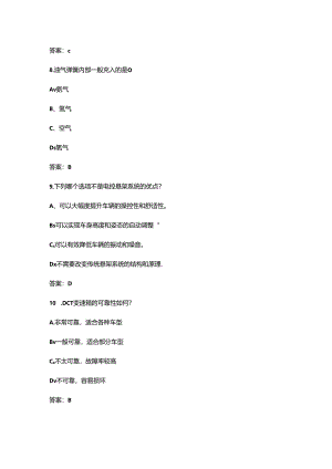 2024年《汽车底盘电控技术》期末考试复习题库（含答案）.docx