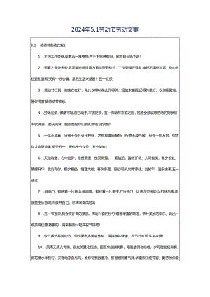 2024年5.1劳动节劳动文案.docx