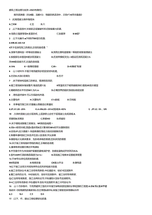 2023年实务真题及答案.docx