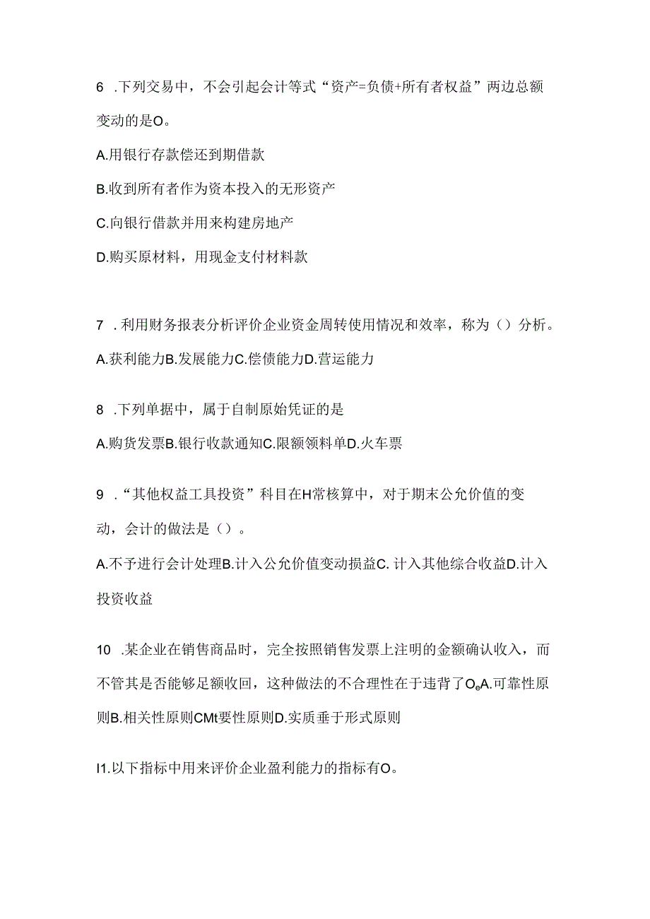 2024最新国开（电大）本科《会计学概论》形考题库及答案.docx_第2页