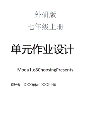 Module 8 Choosing presents获奖作业设计.docx