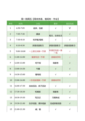 1-6年级暑期学习计划.docx