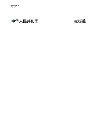 GB_T 43850-2024 面向装备制造业的研发设计资源分类及编码.docx