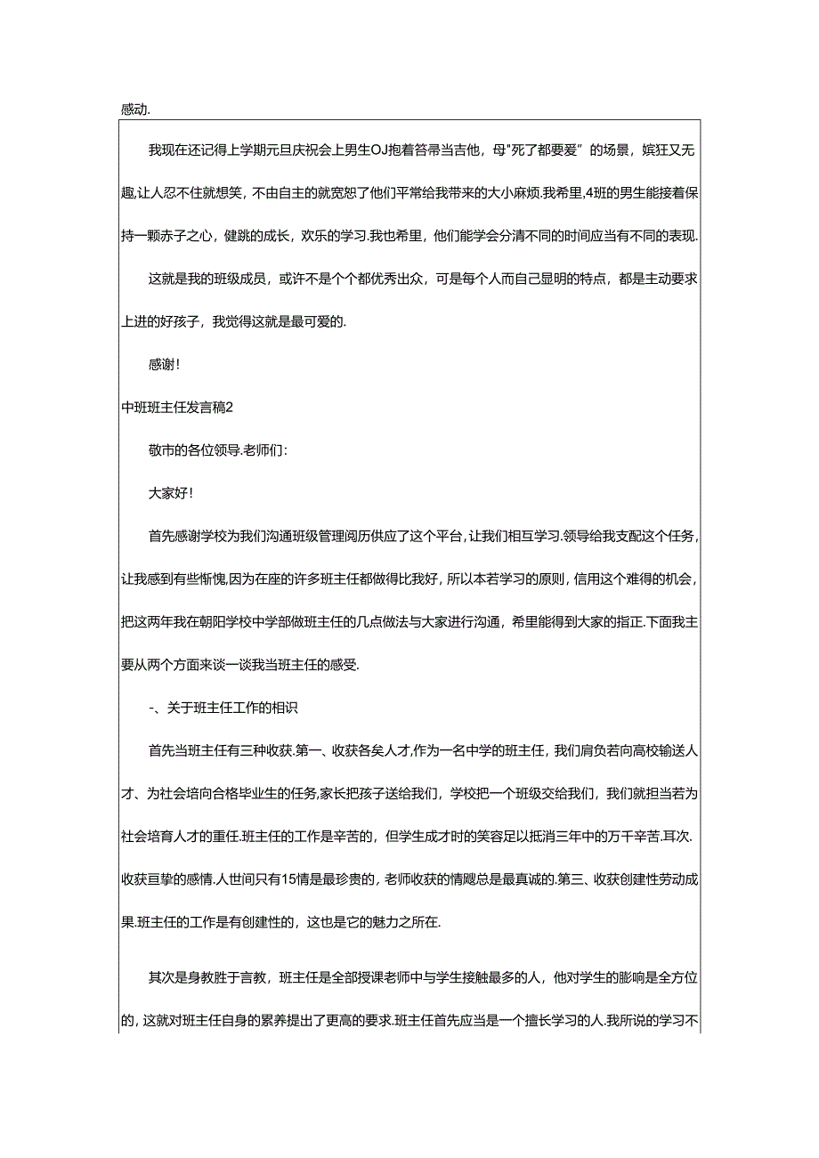 2024年中班班主任发言稿.docx_第2页