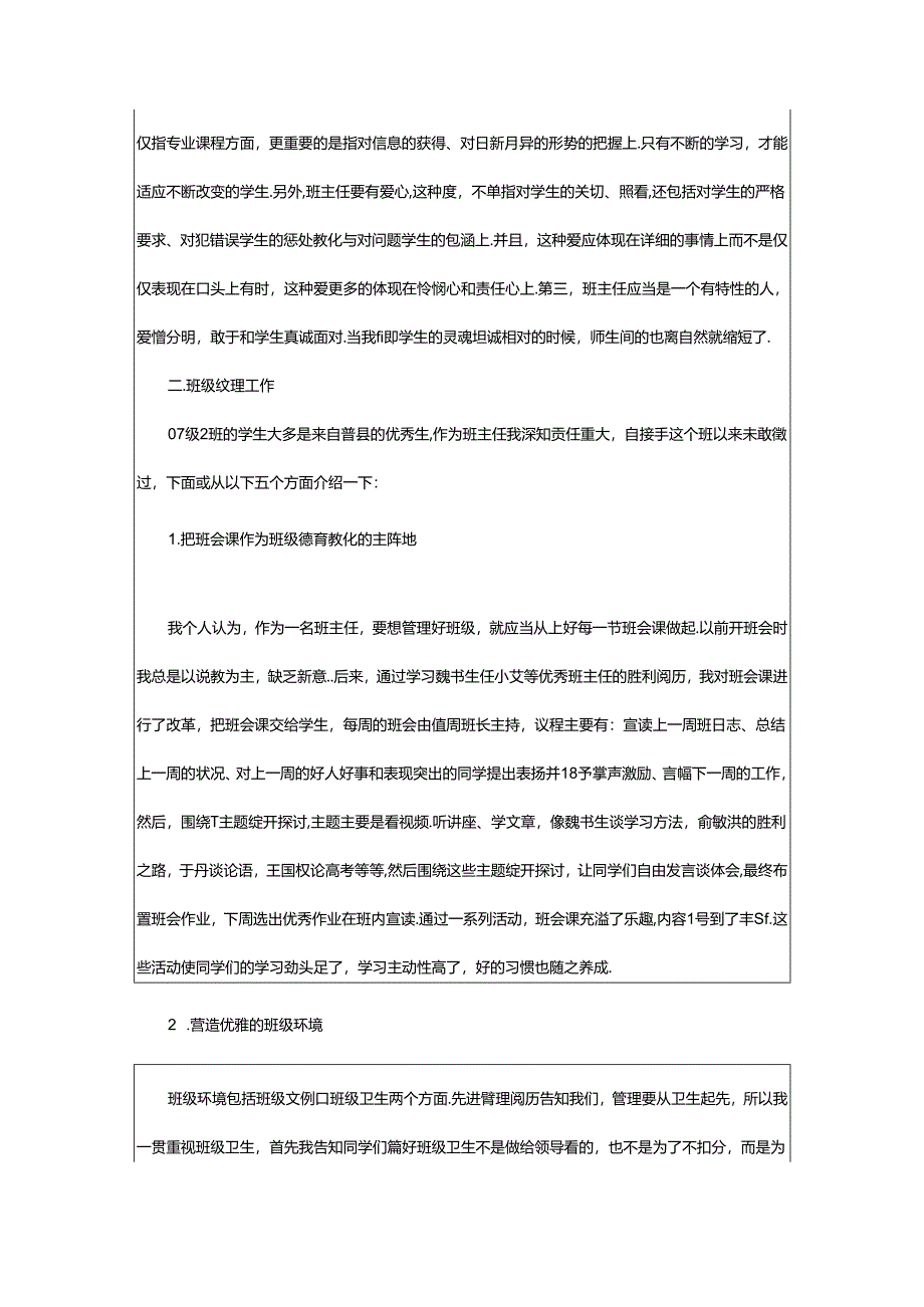 2024年中班班主任发言稿.docx_第3页