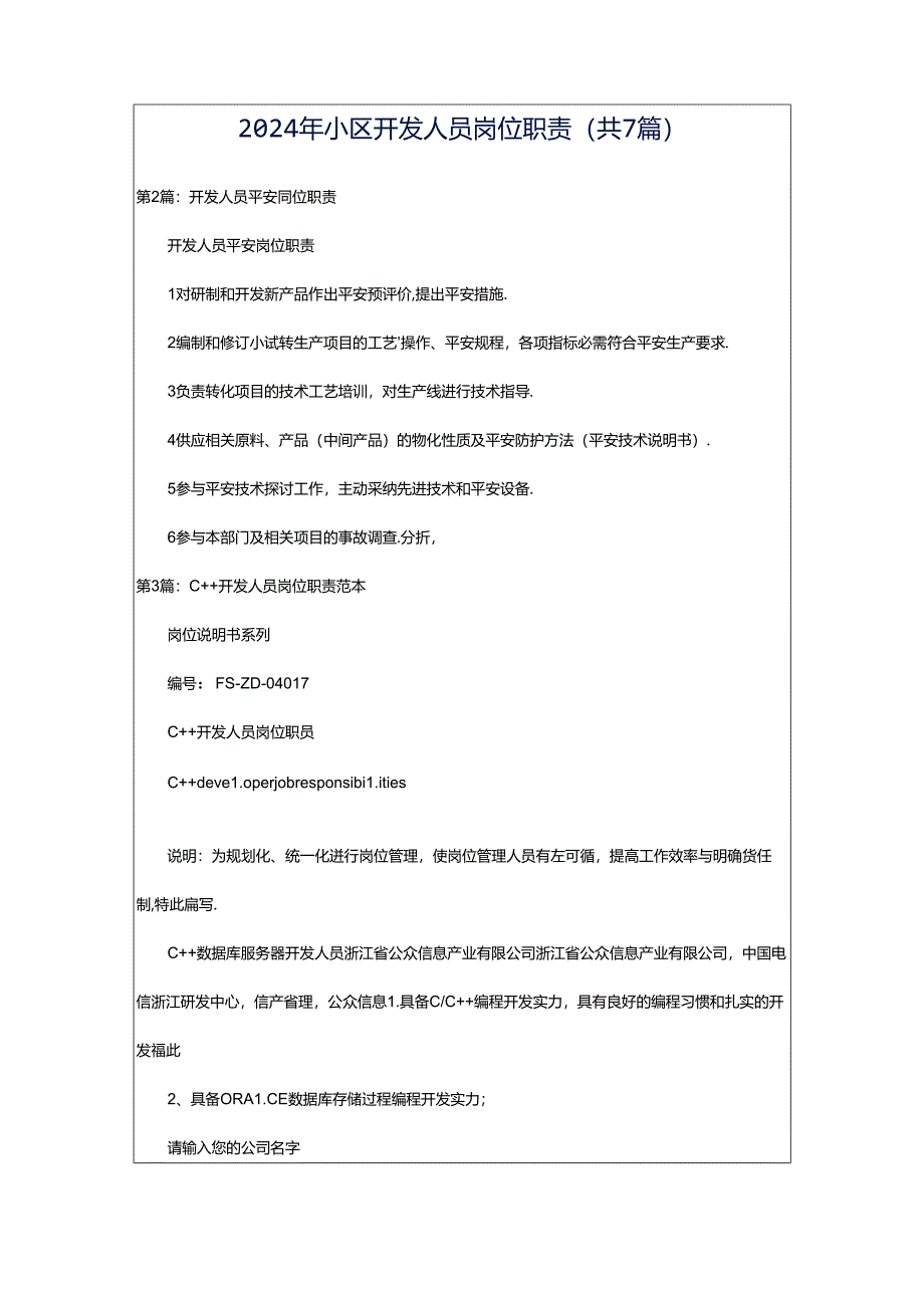 2024年小区开发人员岗位职责(共7篇).docx_第1页