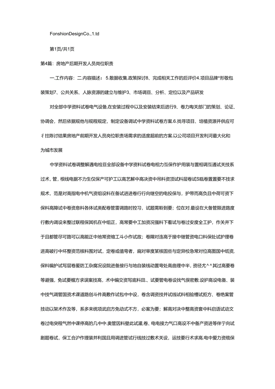 2024年小区开发人员岗位职责(共7篇).docx_第2页