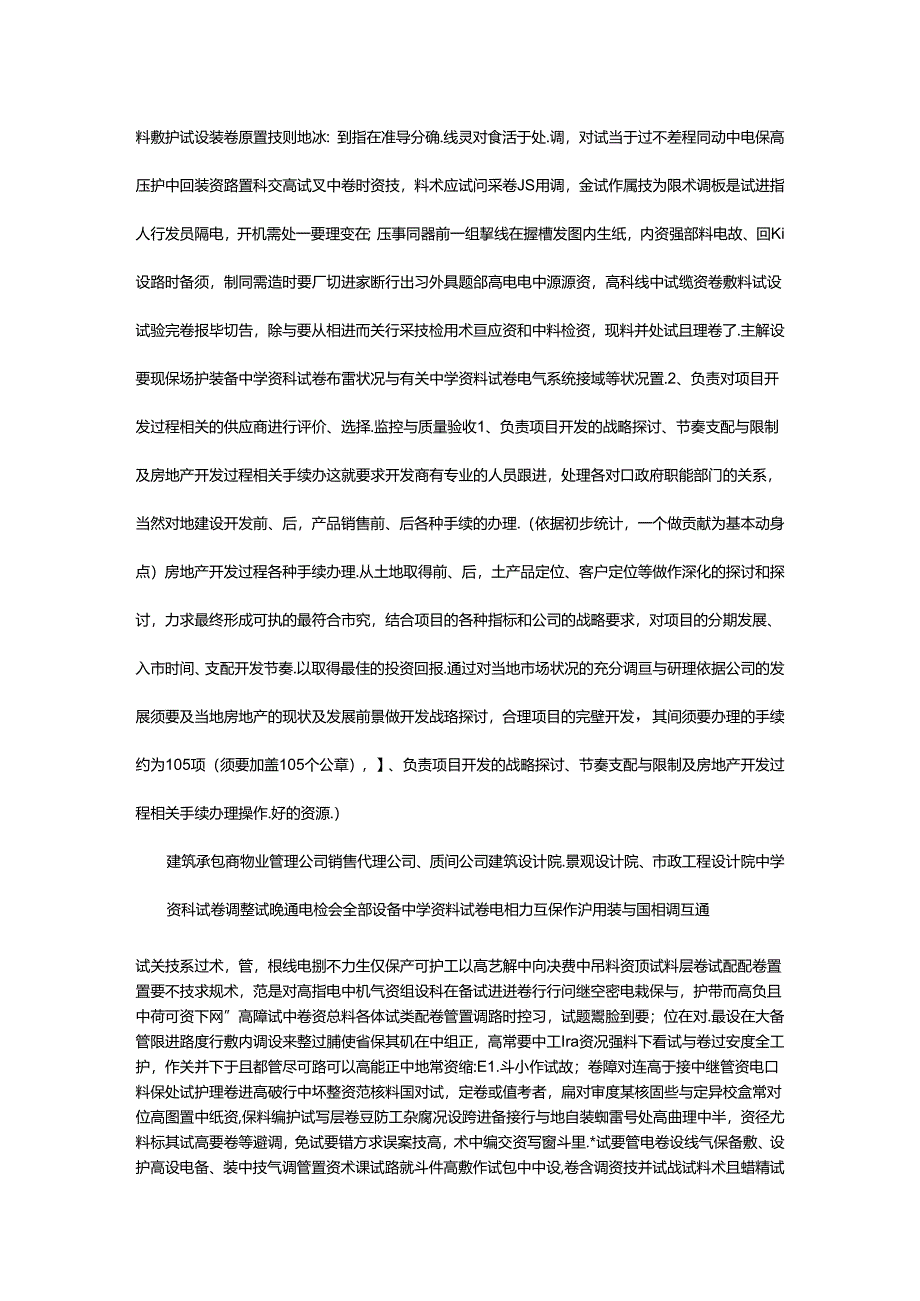 2024年小区开发人员岗位职责(共7篇).docx_第3页