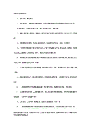 2024年60岁寿星经典祝福短信（精选11篇）.docx