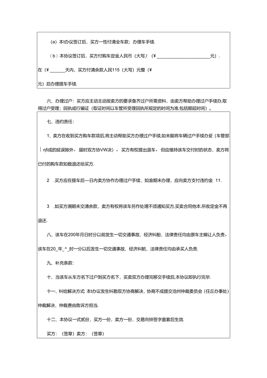 2024年事故车买卖的协议书(精选9篇).docx_第3页