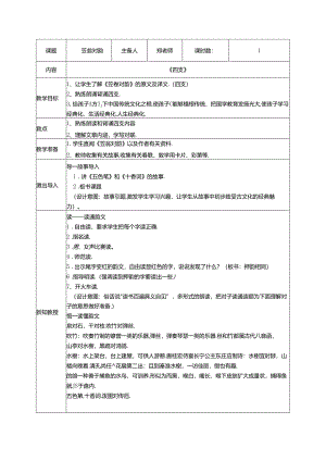4.《笠翁对韵》四支教案 国学经典上半卷.docx