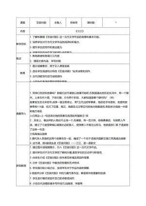 3.《笠翁对韵》三江教案 国学经典上半卷.docx