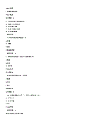 《初级会计电算化》年度练习题.docx