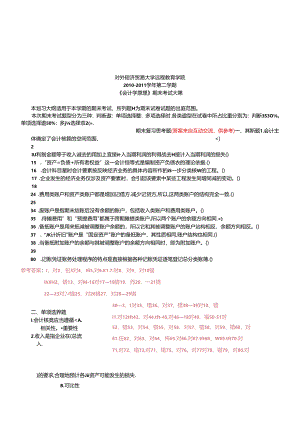 《会计学原理》期末考试试题.docx