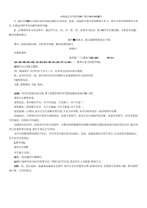 《加减混合整理和复习》教案.docx