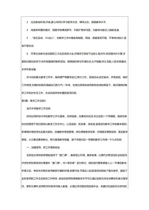 2024年5年级学期教学工作总结（共7篇）.docx