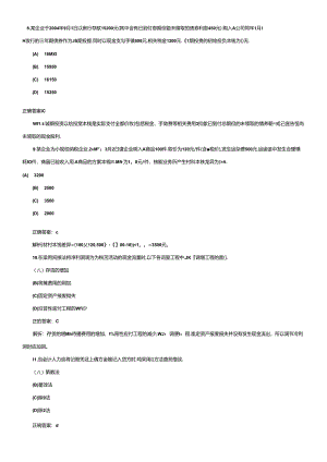 《会计实务》年度模拟试题与答案.docx