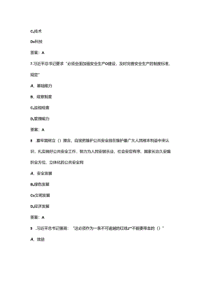 《关于安全生产重要论述》学习考试题库100题（供参考）.docx