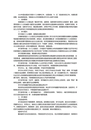 2024年环保中心组学习计划.docx