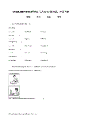 Unit 2 Last weekend 单元练习（含答案）.docx