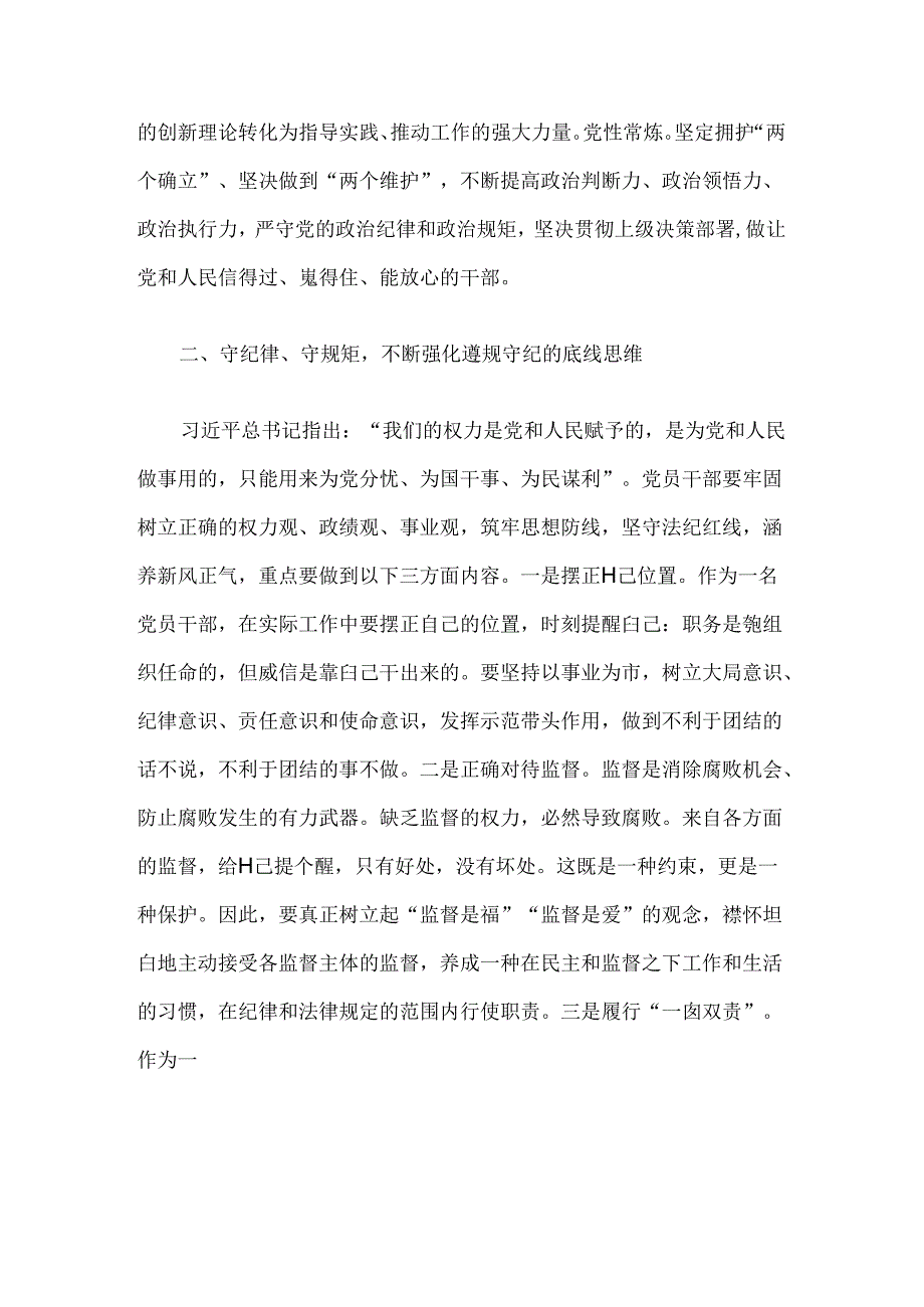 2024党纪学习廉洁纪律交流研讨发言材料(精选3篇).docx_第2页