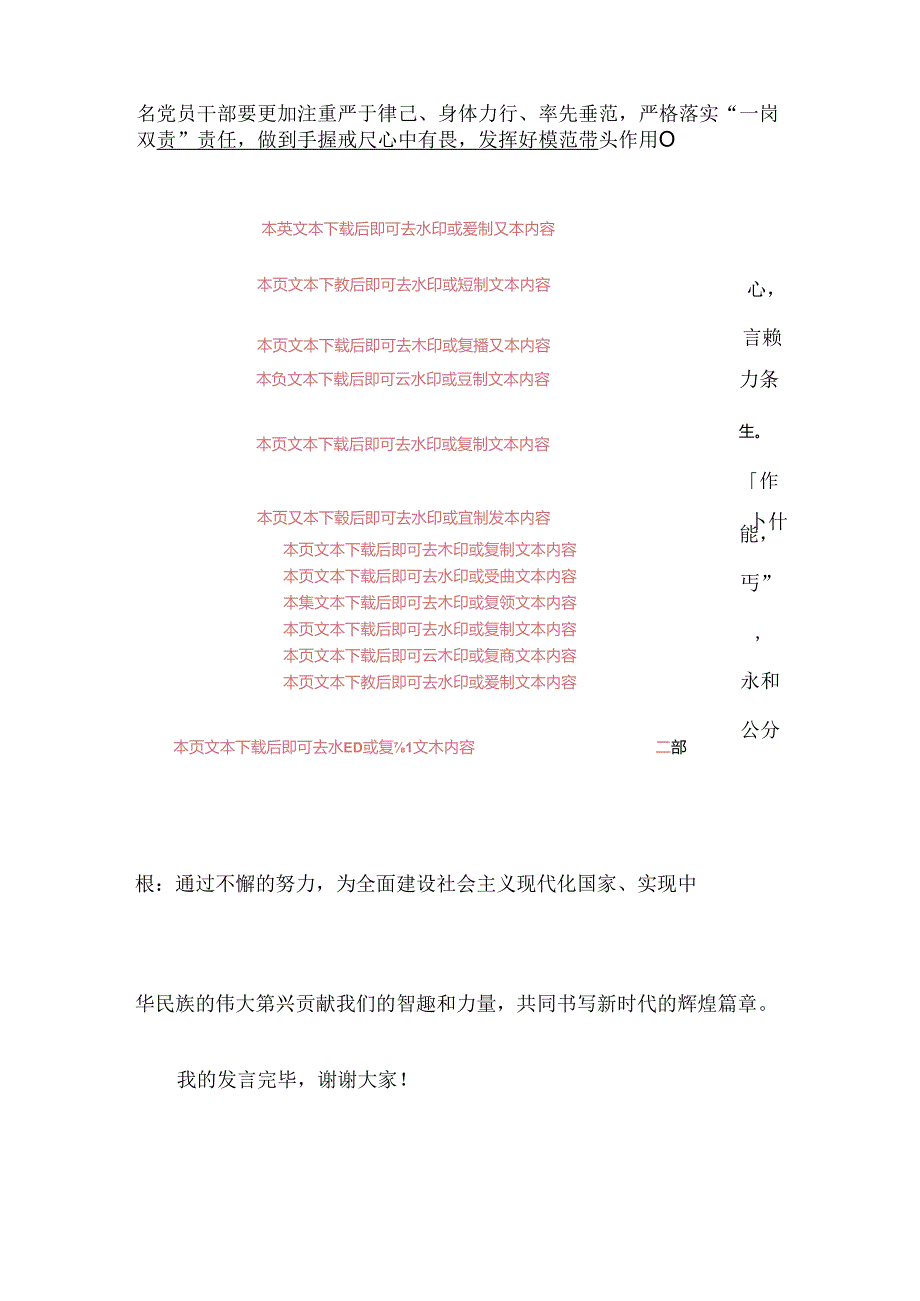 2024党纪学习廉洁纪律交流研讨发言材料(精选3篇).docx_第3页