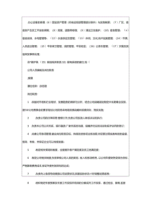 2024年4s店行政岗位职责范本（共4篇）.docx