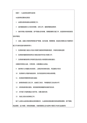 2024年4s店财务出纳岗位职责（共4篇）.docx