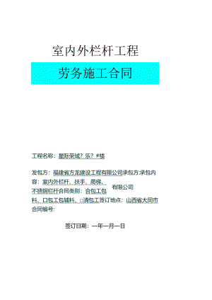 (0314)栏杆工程施工合同33（DOC36页）.docx