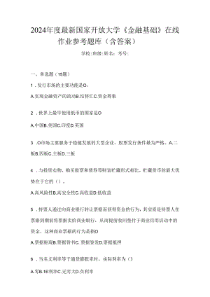 2024年度最新国家开放大学《金融基础》在线作业参考题库（含答案）.docx
