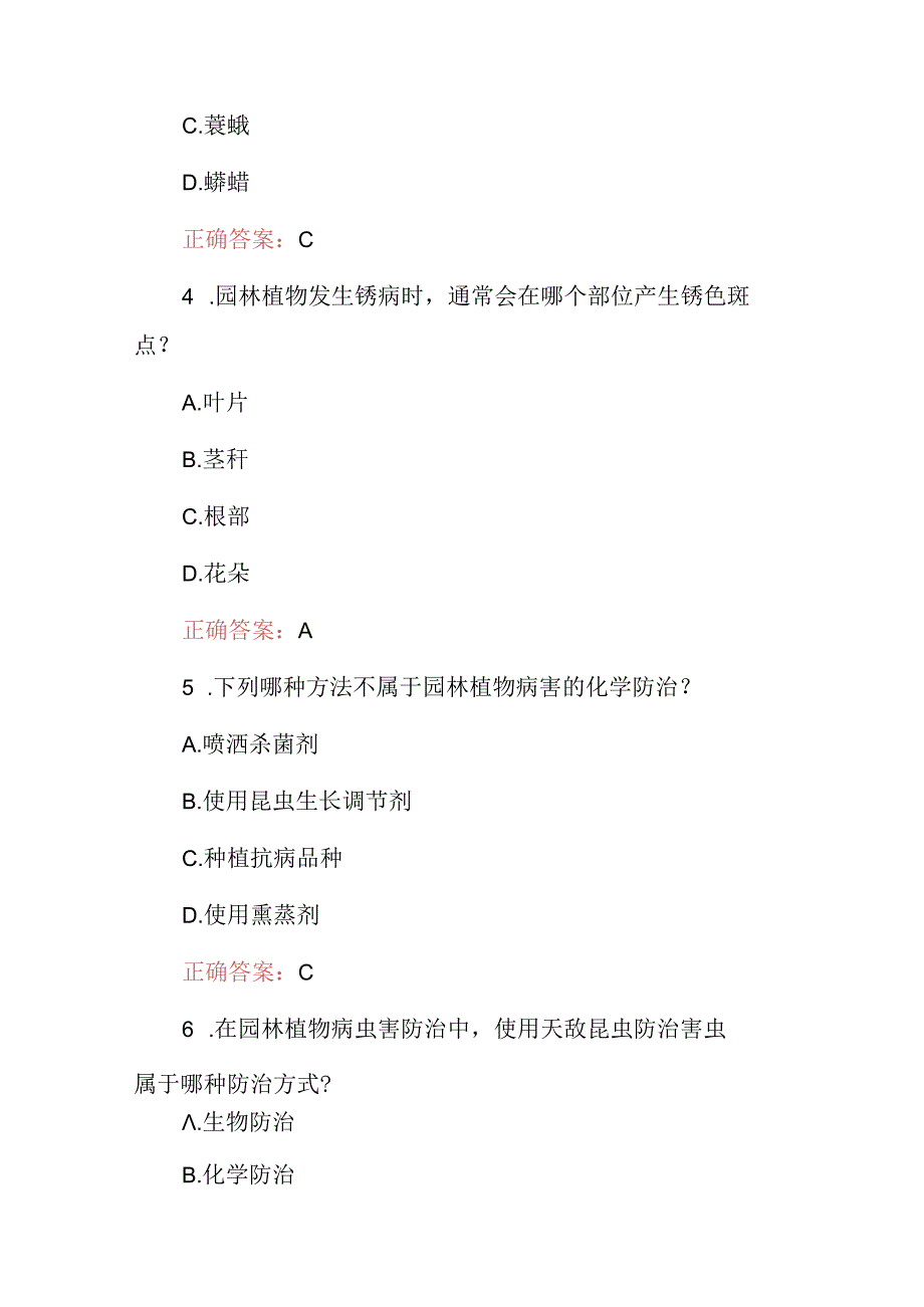 2024年园林工(园林植物病虫害防治)科学技能知识考试题库与答案.docx_第2页