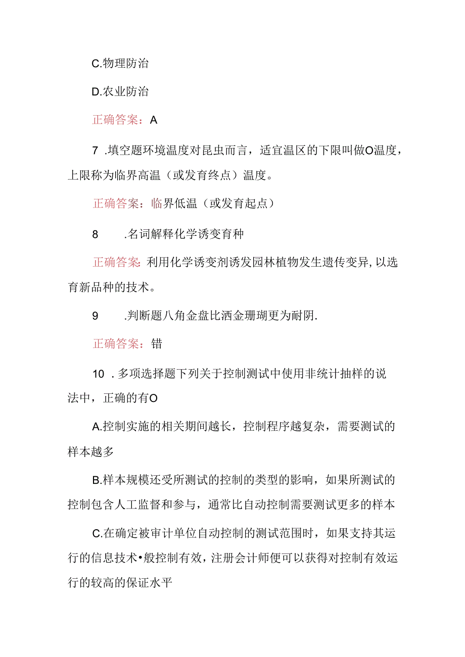 2024年园林工(园林植物病虫害防治)科学技能知识考试题库与答案.docx_第3页