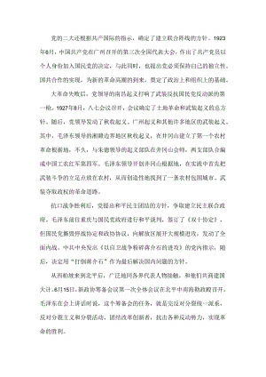 2024年春国家开放大学电大终结性考试试题：为什么说“没有共产党就没有新中国”？中国革命取得胜利的基本经验是什么？附答案2份.docx