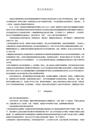 [软件工程学]5.docx