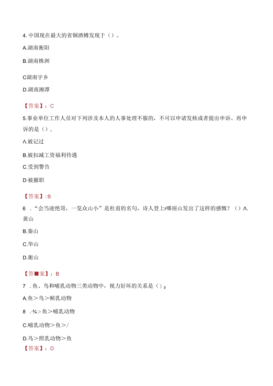 2023年张家界市桑植县卫健系统选调考试真题.docx_第2页