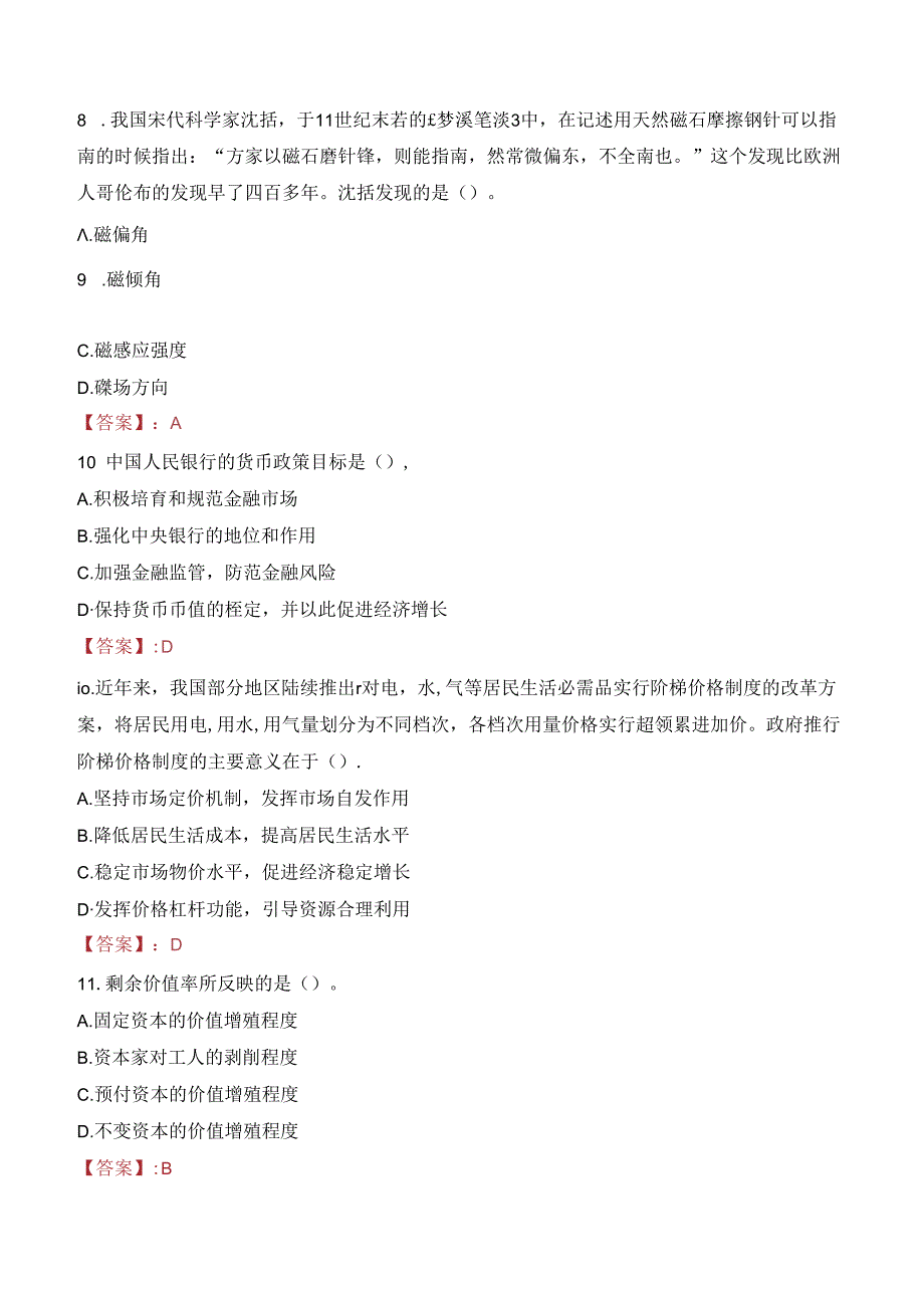 2023年张家界市桑植县卫健系统选调考试真题.docx_第3页