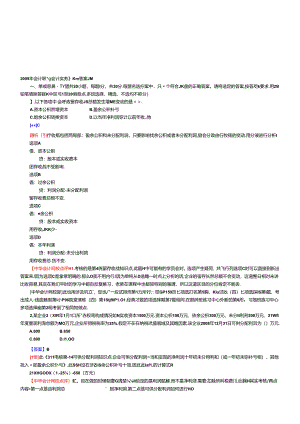 《初级会计实务》年度试题及答案.docx