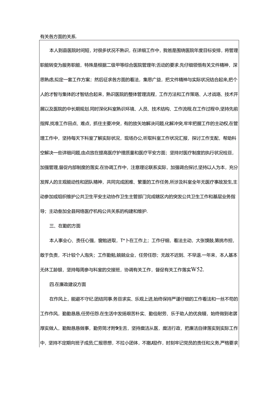 2024年医院院办述职报告.docx_第3页