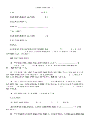 (二)土地使用权租赁合同.docx