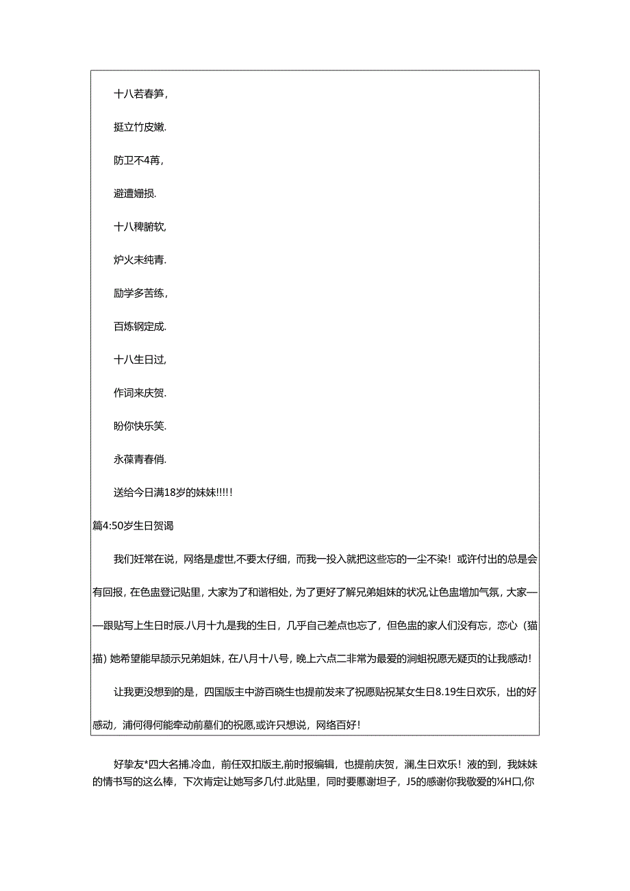 2024年50岁生日贺词(整理9篇).docx_第1页