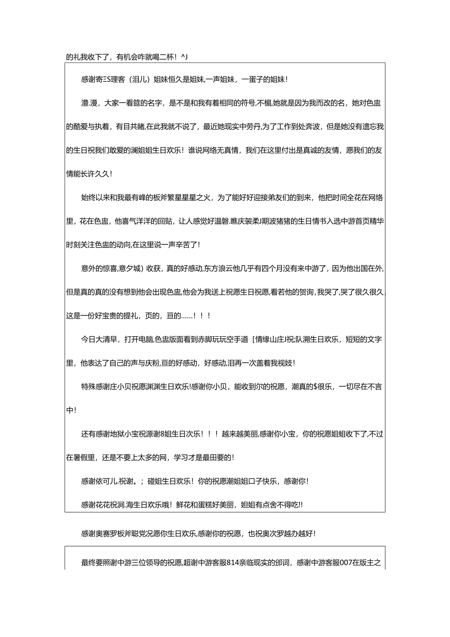 2024年50岁生日贺词(整理9篇).docx_第2页