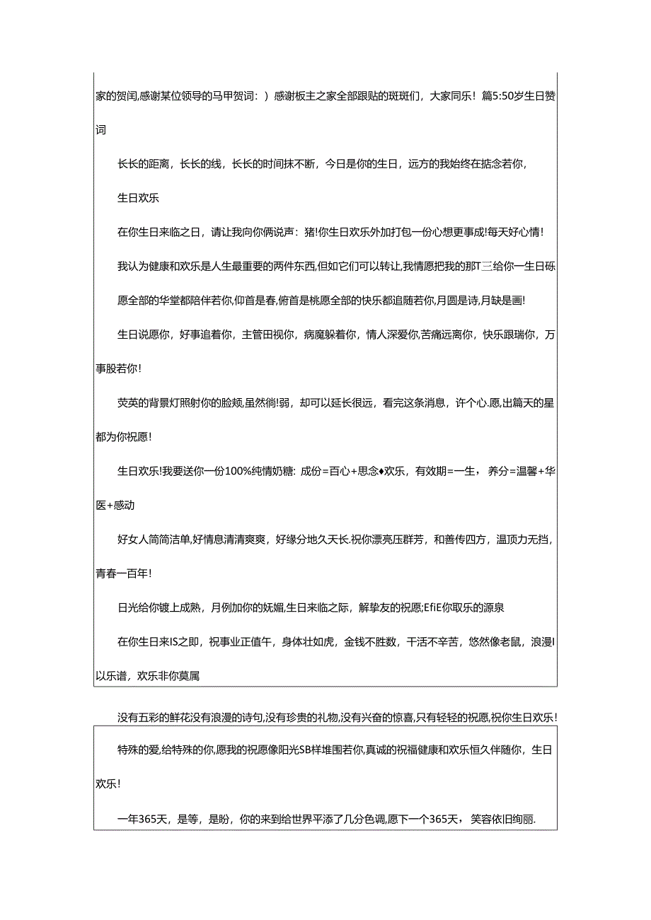 2024年50岁生日贺词(整理9篇).docx_第3页