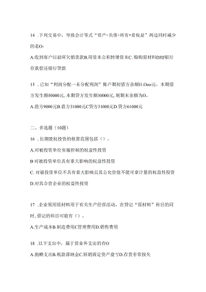 2024（最新）国开电大《会计学概论》考试通用题及答案.docx