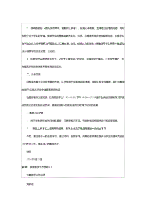 2024年6年级体育教学工作总结（共3篇）.docx