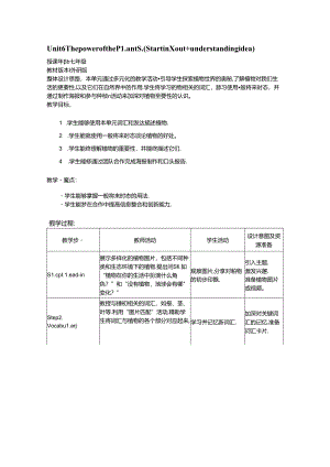 Unit 6 The power of the plants starting out+understanding idea 教学设计 教学设计外研版2024七上.docx