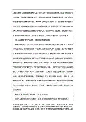 2024年医院工作的阶段性总结报告（通用18篇）-相依范文网.docx