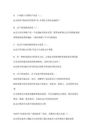 2024（最新）国家开放大学（电大）本科《会计学概论》形考任务及答案.docx