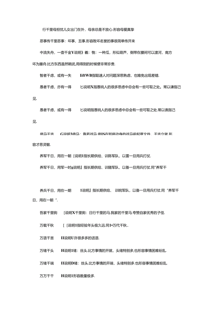 2024年千难什么成语(推荐6篇).docx_第2页